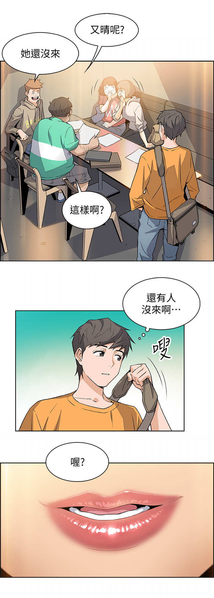 雇佣旧爱漫画,第2话4图