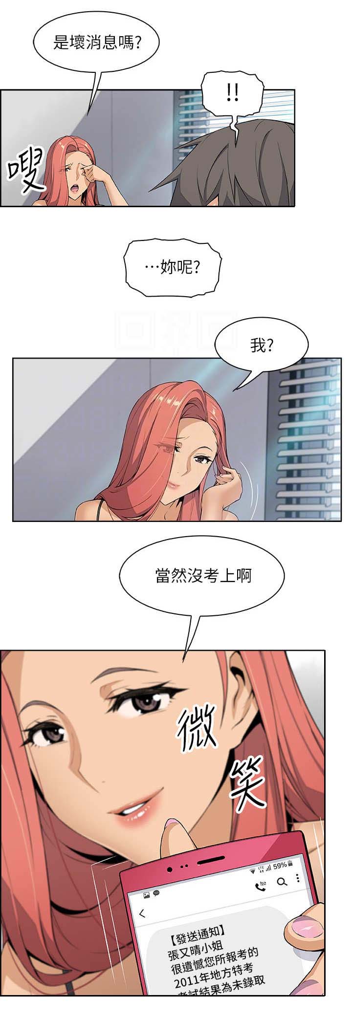 接手旧爱漫画,第8话1图