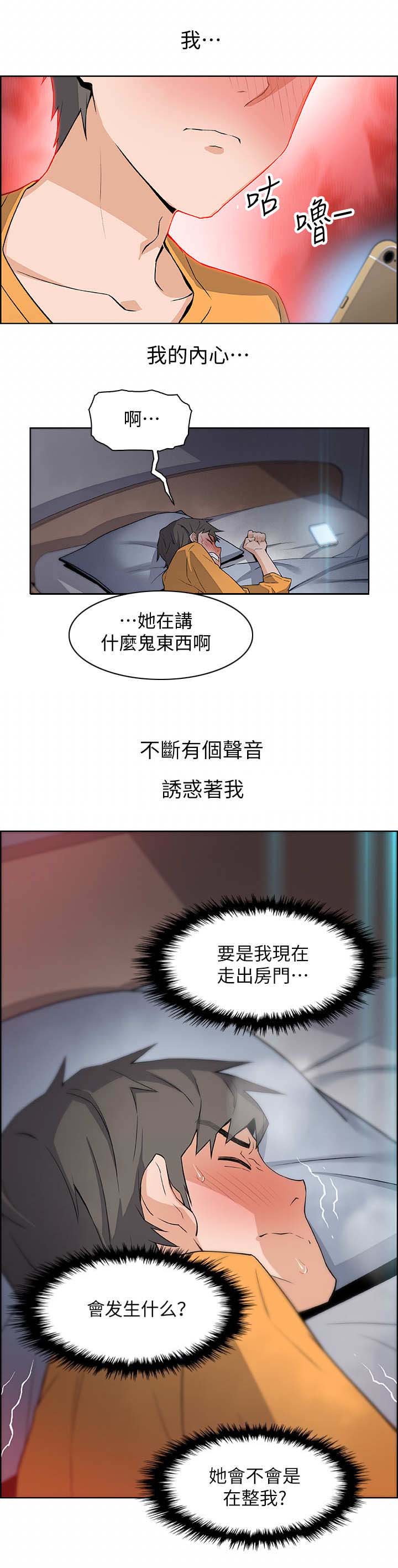 雇佣旧爱漫画,第3话5图