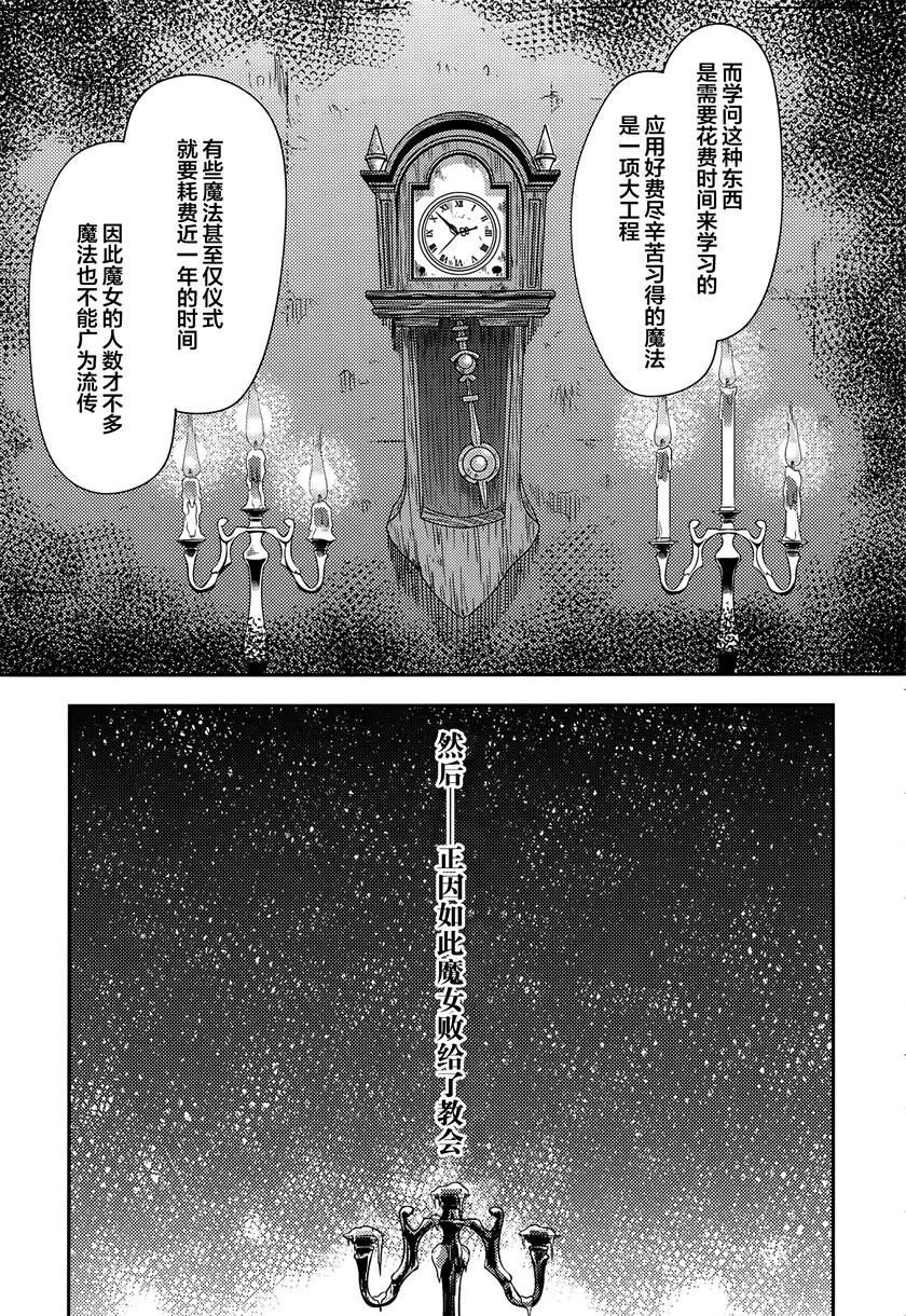 零之魔法书漫画,第4话5图