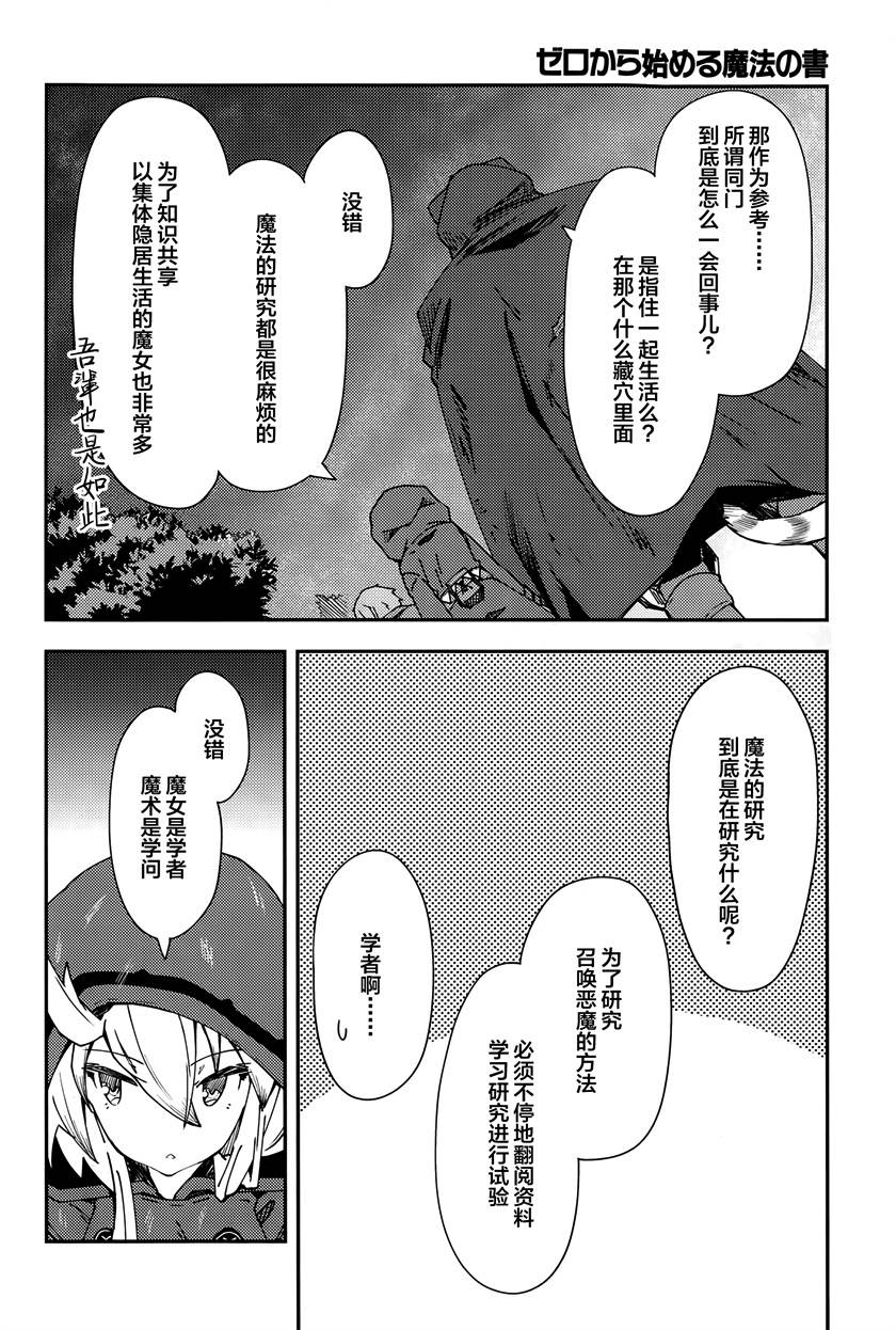 零之魔法书漫画,第4话4图