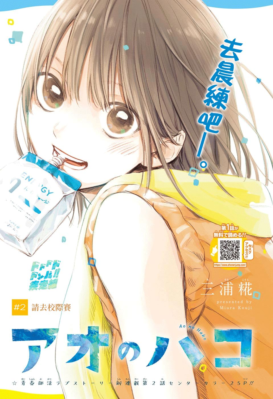 兰香子的功效与作用漫画,第2话请去校际赛1图