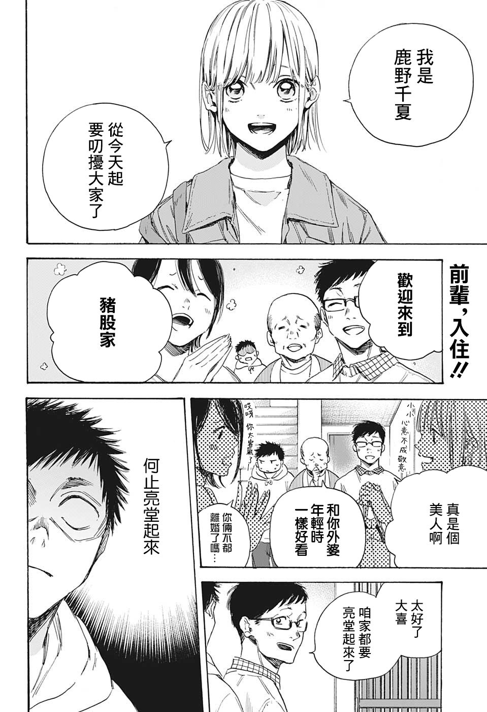 蓝箱动画漫画,第2话请去校际赛2图