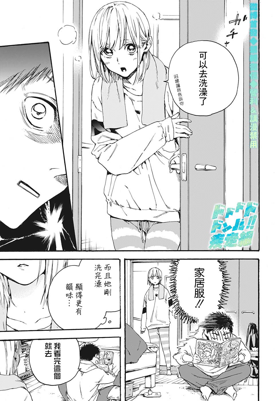 兰香子的功效与作用漫画,第2话请去校际赛5图