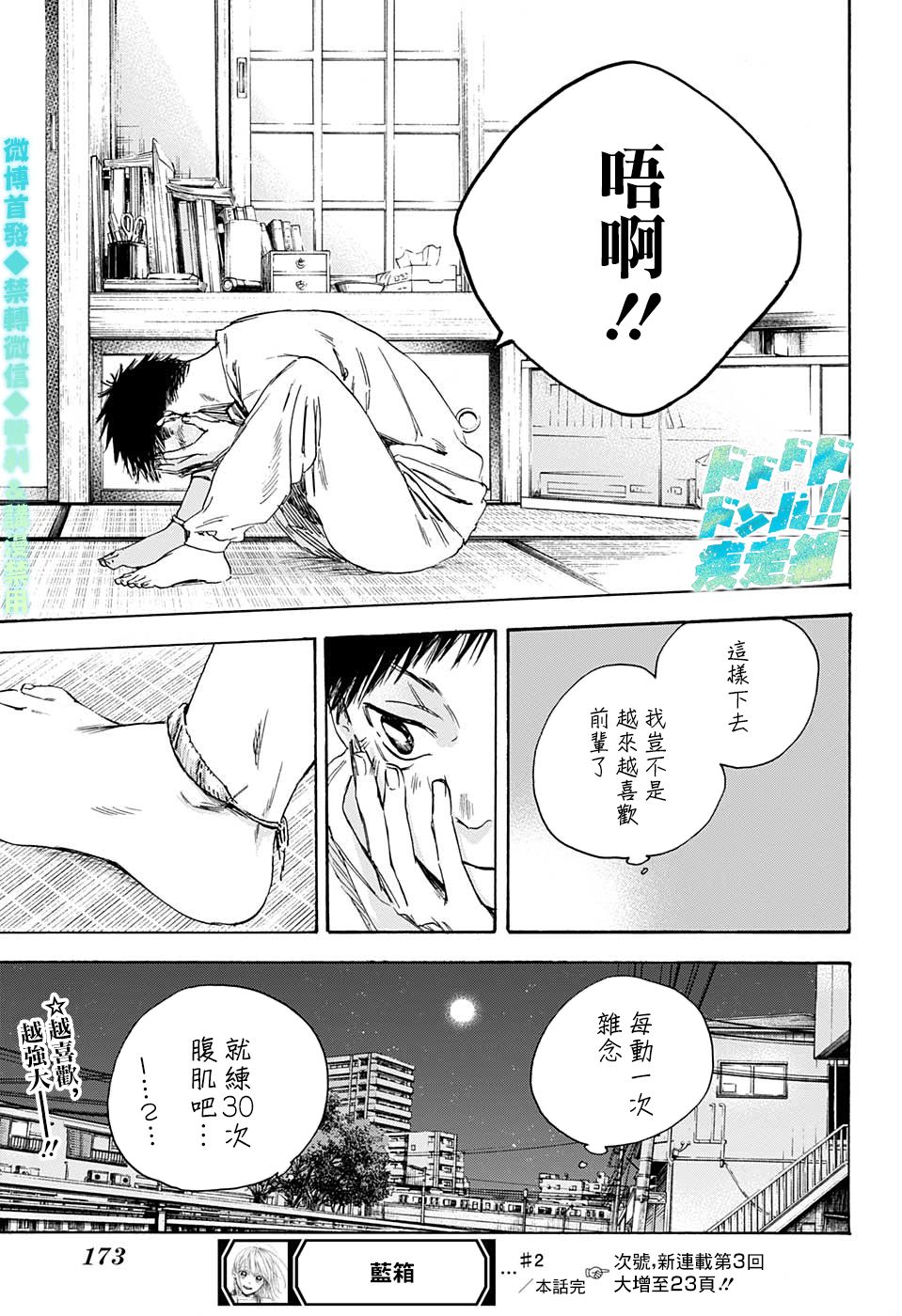 蓝箱制作步骤图漫画,第2话请去校际赛5图