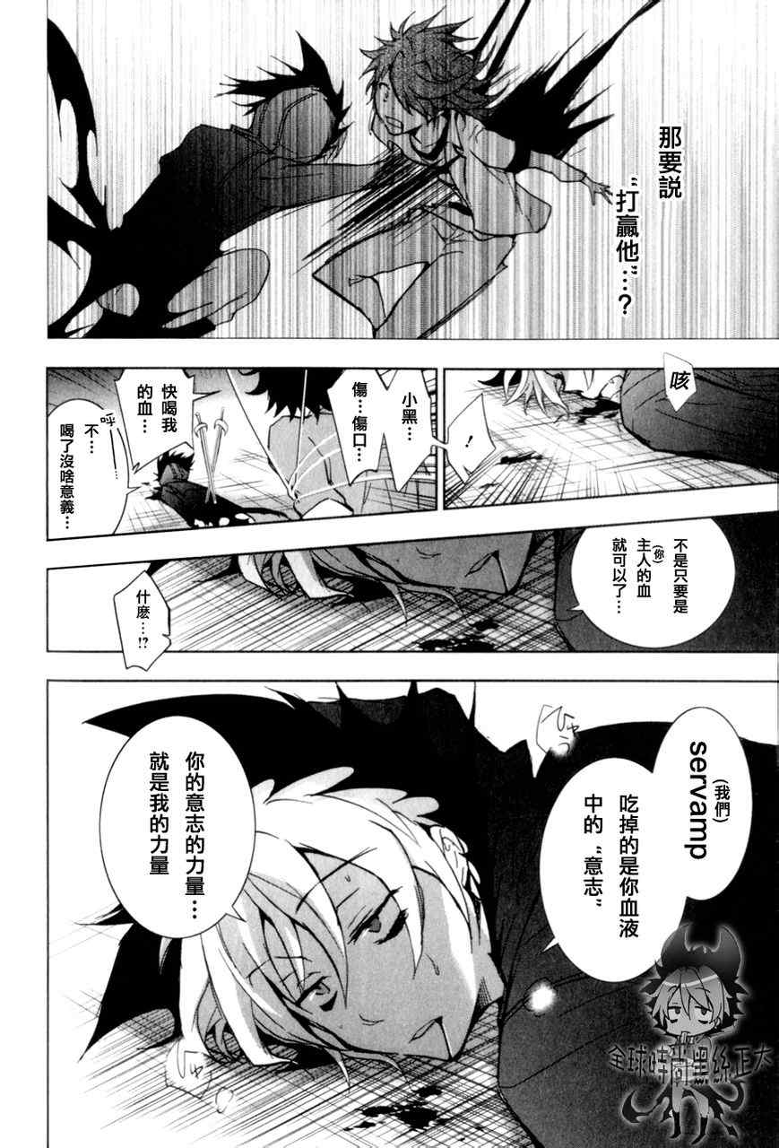 SERVAMP－吸血鬼仆人－漫画,第6话1图