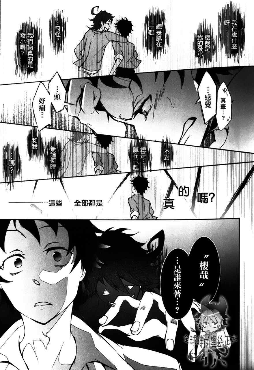 SERVAMP－吸血鬼仆人－漫画,第6话2图