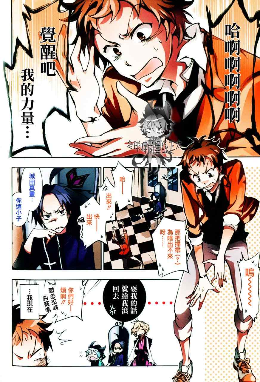 SERVAMP－吸血鬼仆人－漫画,第6话3图