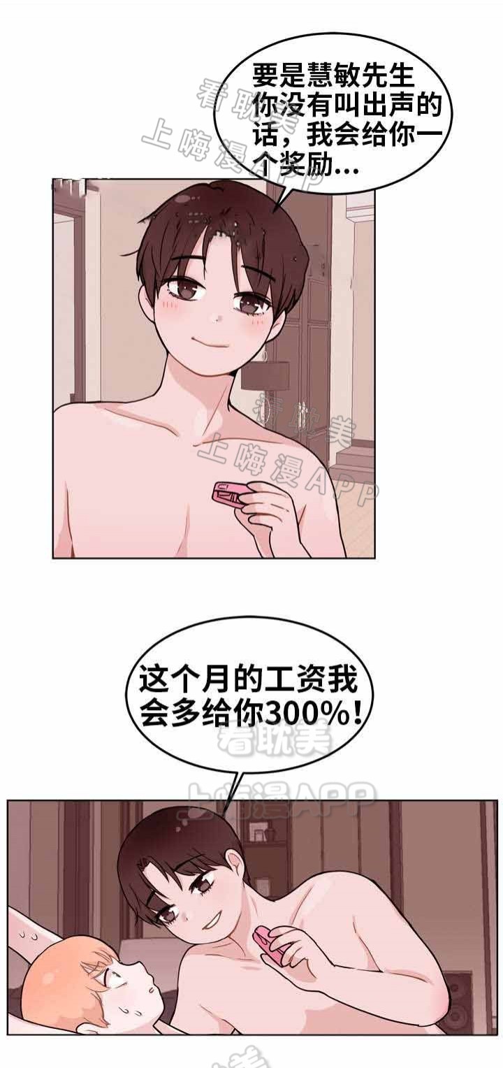 身不由己漫画,第8话3图