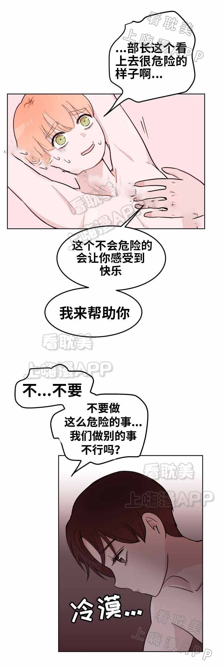 身不由己漫画,第8话1图