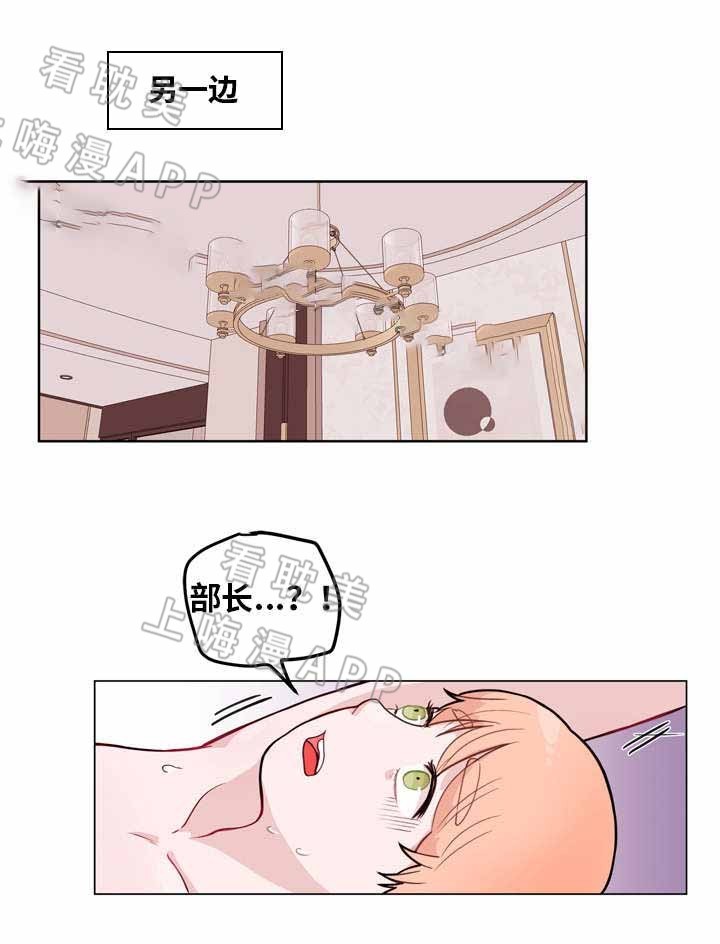 身不由己漫画,第8话1图