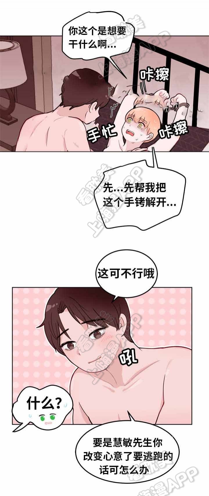 身不由己漫画,第8话2图