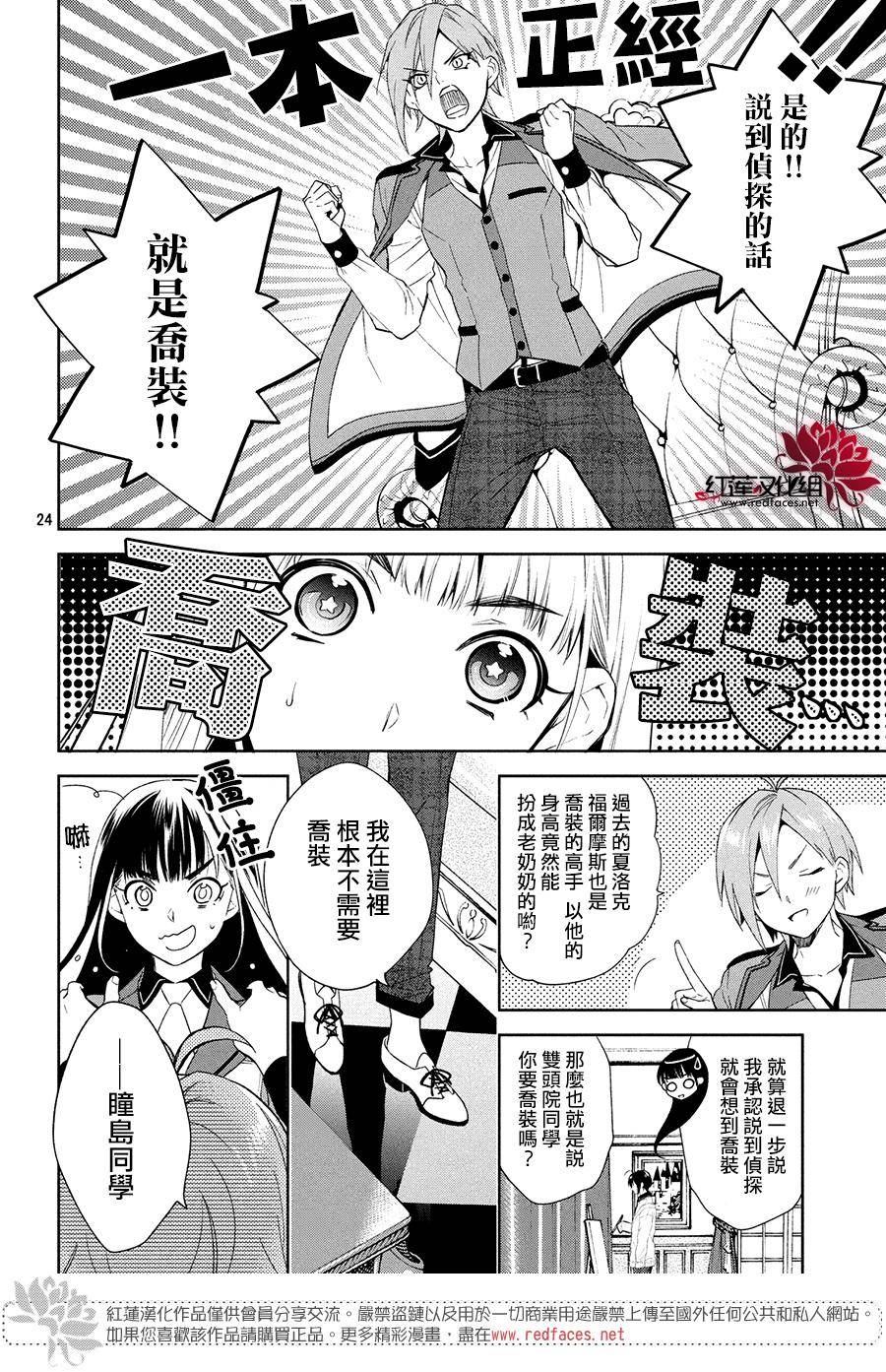 美少年侦探团漫画,第4话3图