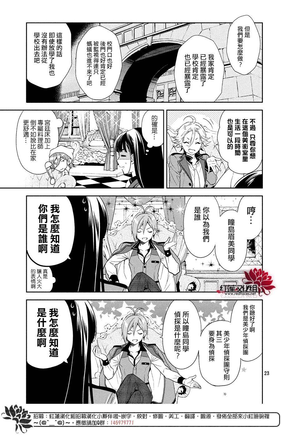 美少年侦探团漫画,第4话2图