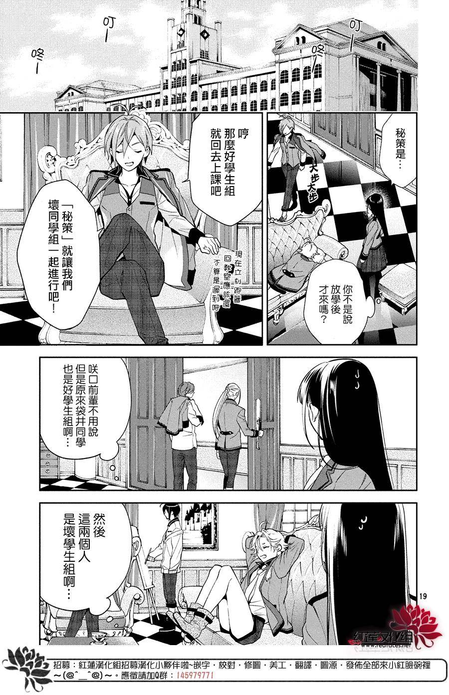 美少年侦探团漫画,第4话3图