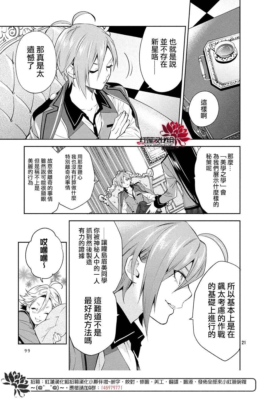 美少年侦探团漫画,第4话5图