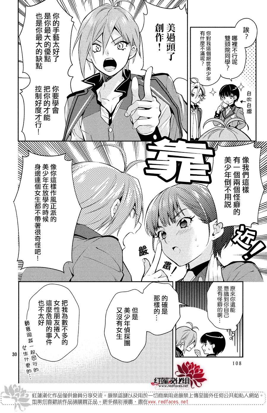 美少年侦探团漫画,第4话4图