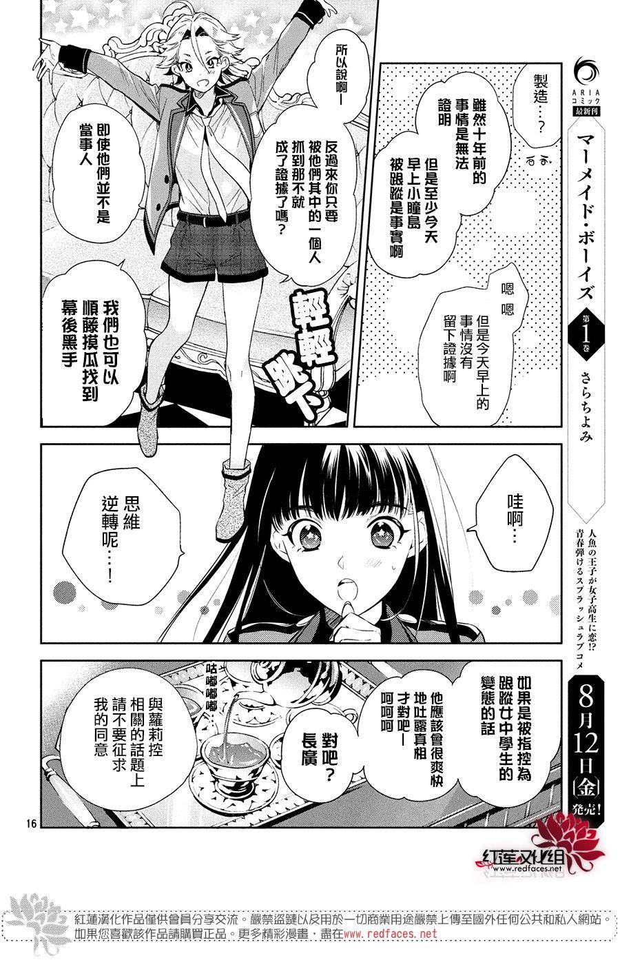 美少年侦探团漫画,第4话5图