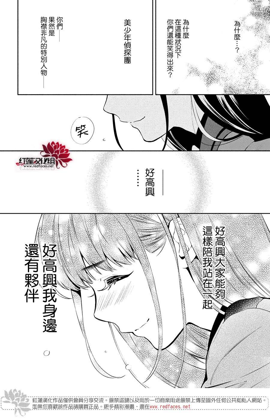 美少年侦探团漫画,第4话3图