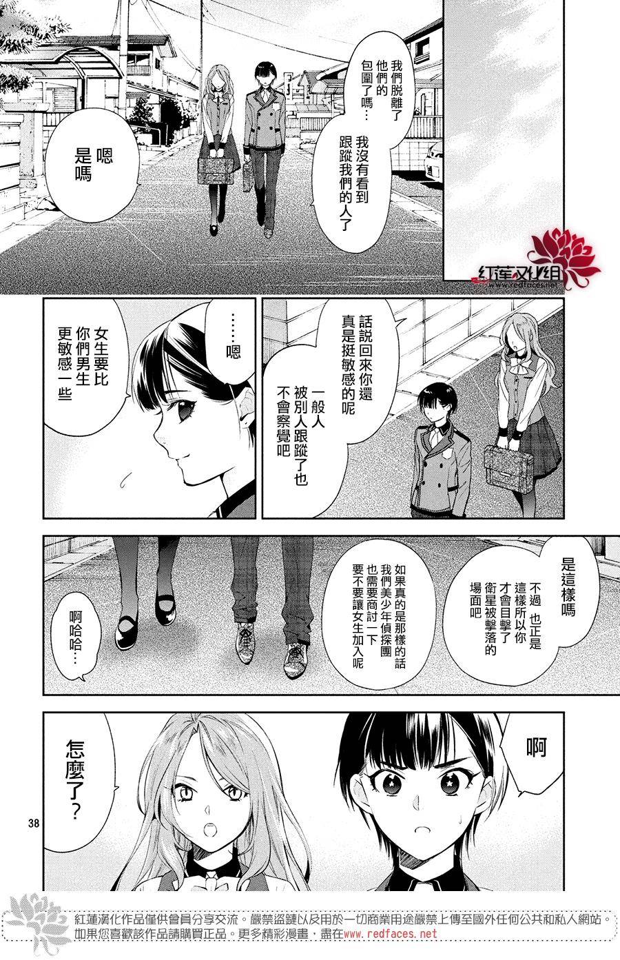 美少年侦探团漫画,第4话2图