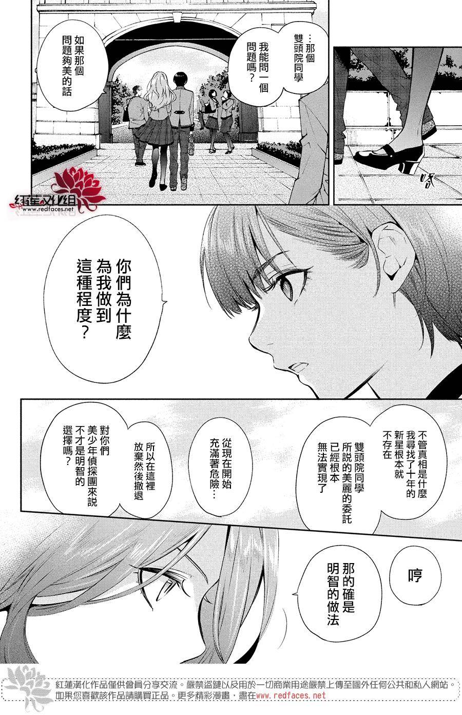 美少年侦探团漫画,第4话3图