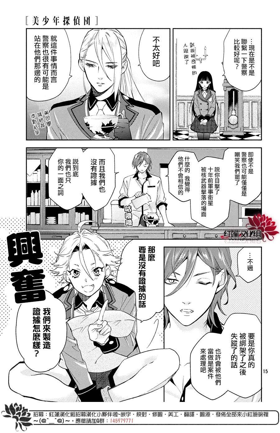 美少年侦探团漫画,第4话4图