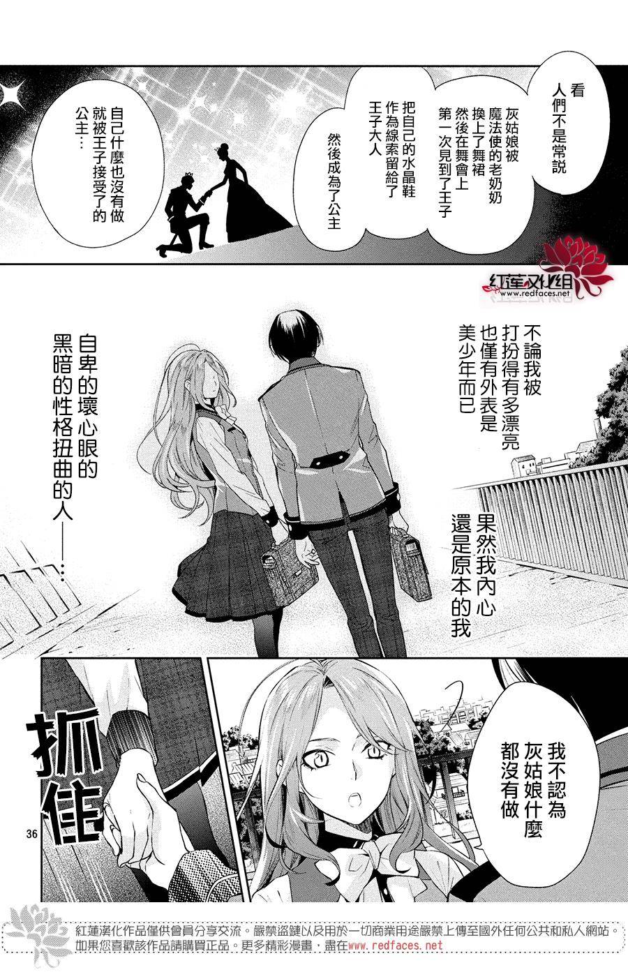 美少年侦探团漫画,第4话5图