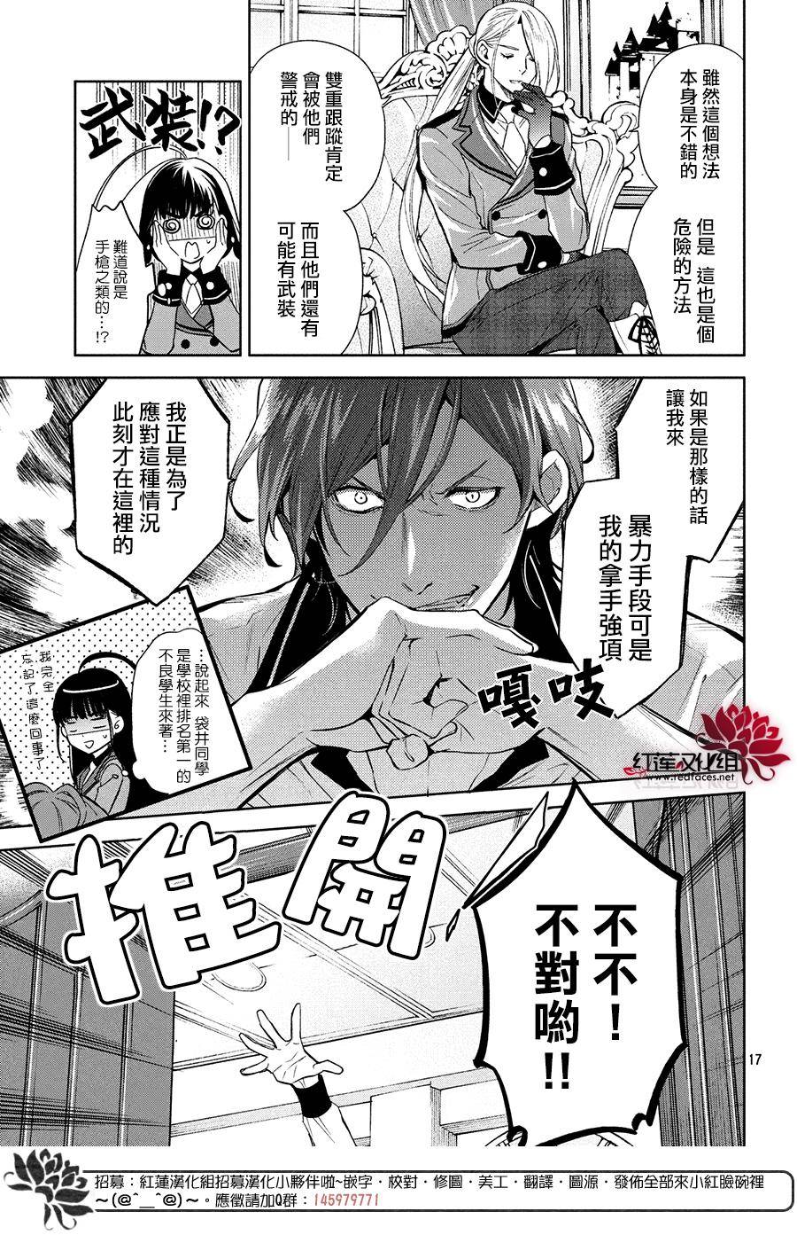 美少年侦探团漫画,第4话1图