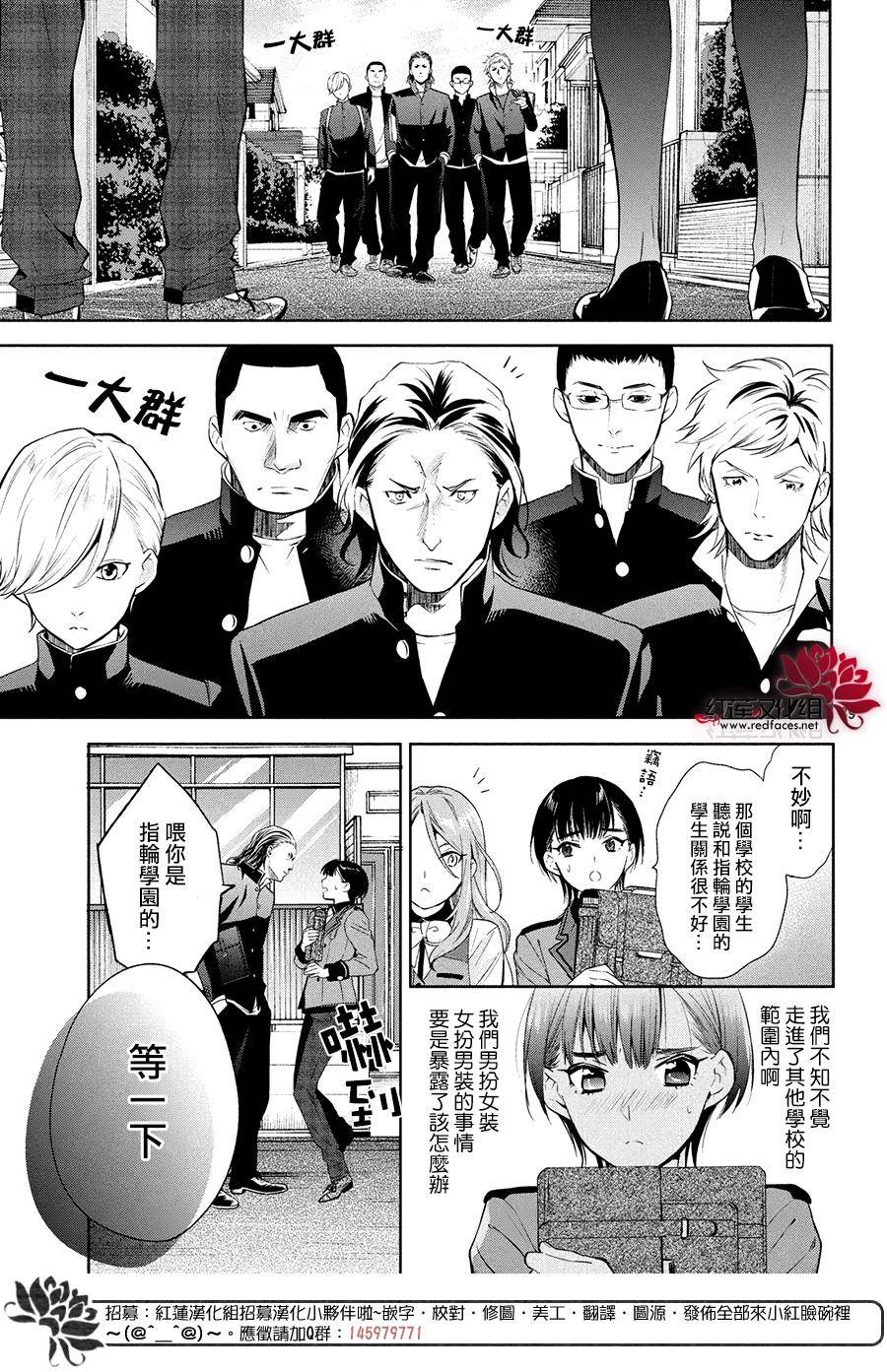 美少年侦探团漫画,第4话3图