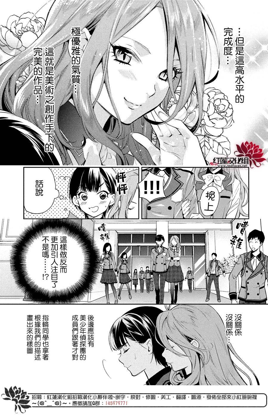 美少年侦探团漫画,第4话2图