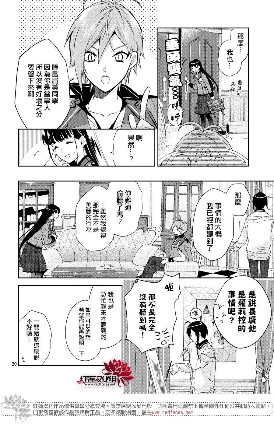 美少年侦探团漫画,第4话4图