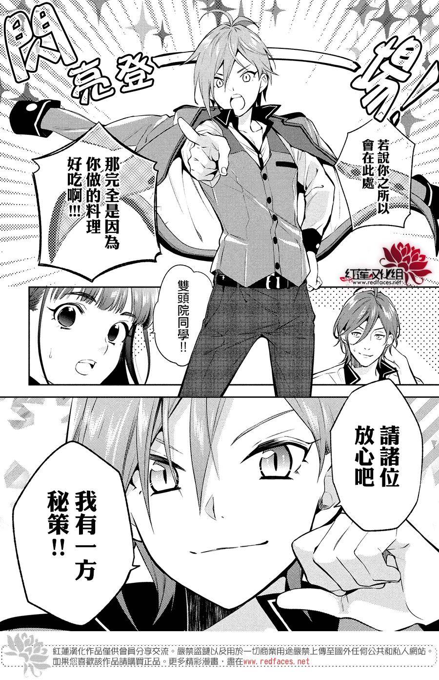 美少年侦探团漫画,第4话2图