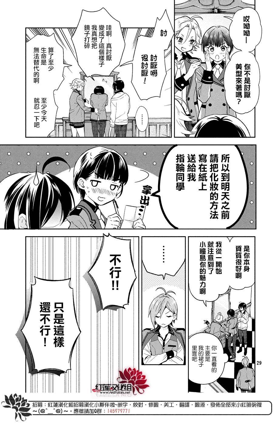 美少年侦探团漫画,第4话3图