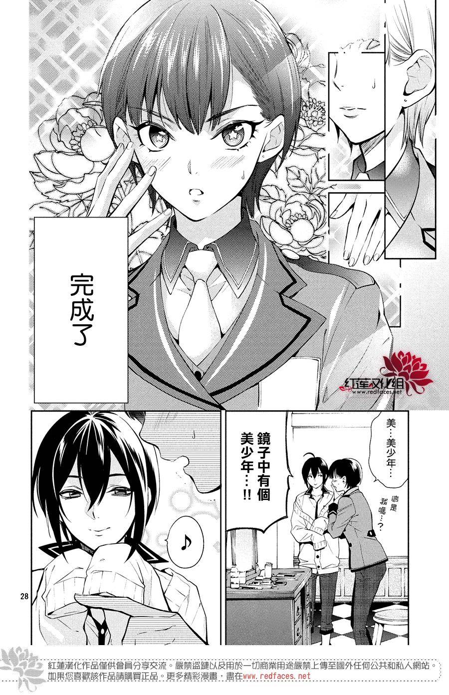 美少年侦探团漫画,第4话2图