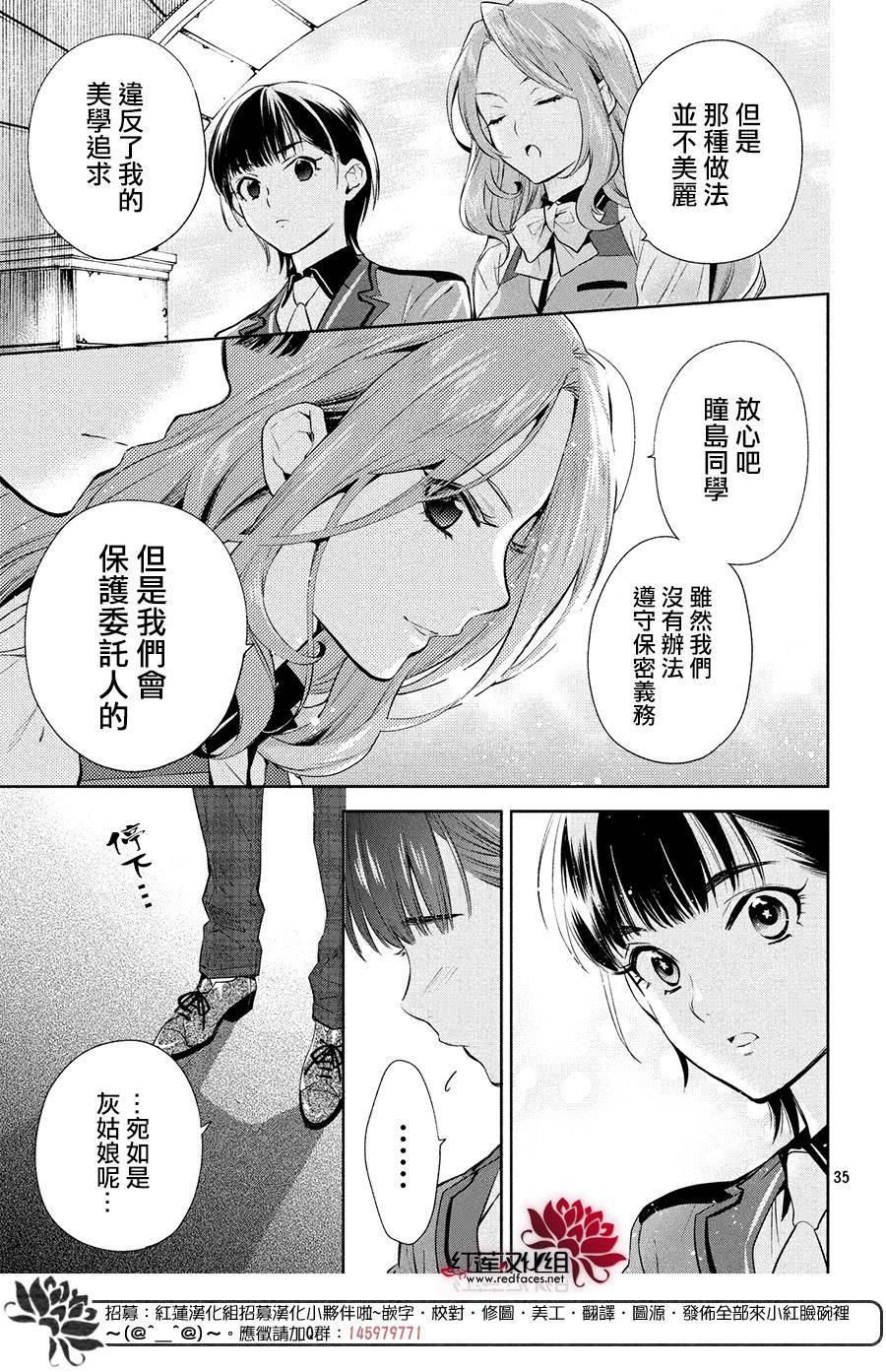 美少年侦探团漫画,第4话4图