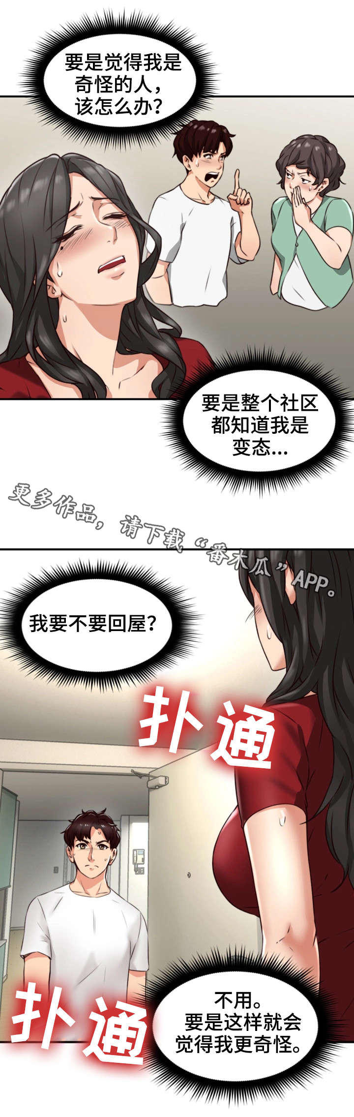 隔墙之瘾漫画,第10章：感冒5图