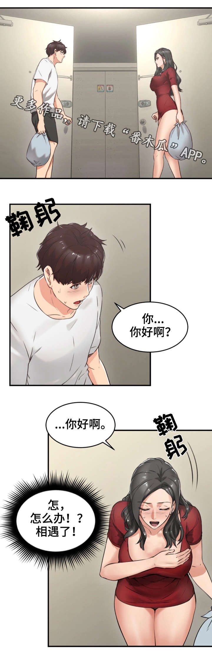 隔墙之瘾漫画,第10章：感冒3图