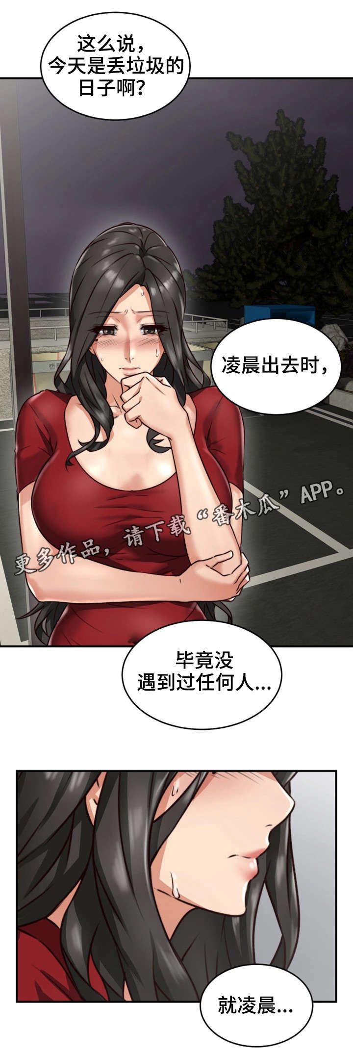 隔墙之瘾漫画,第10章：感冒1图