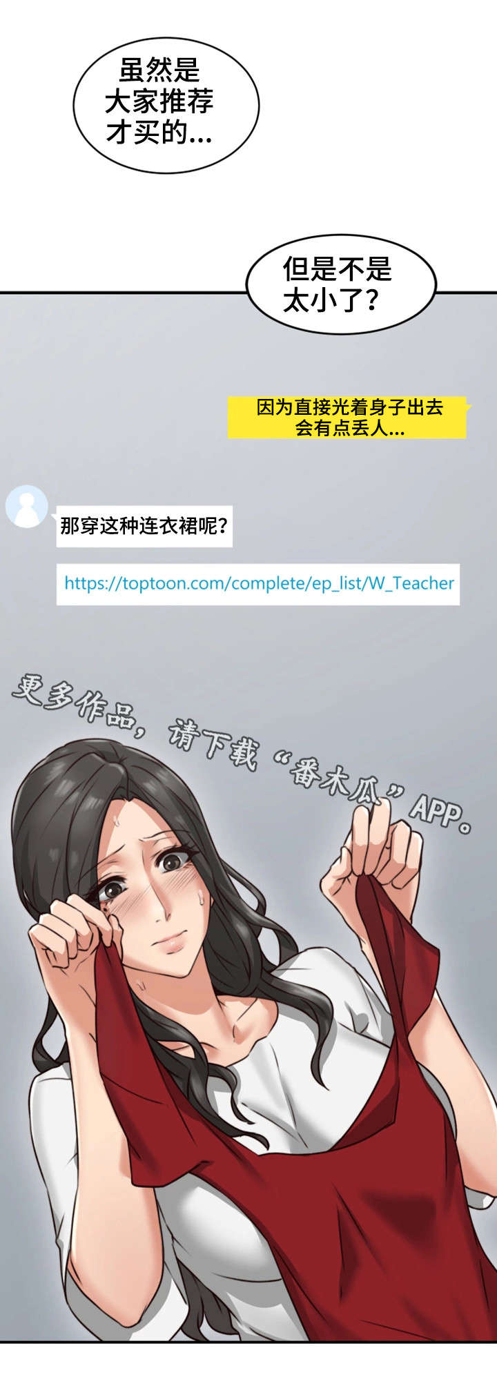 隔墙之瘾漫画,第10章：感冒3图