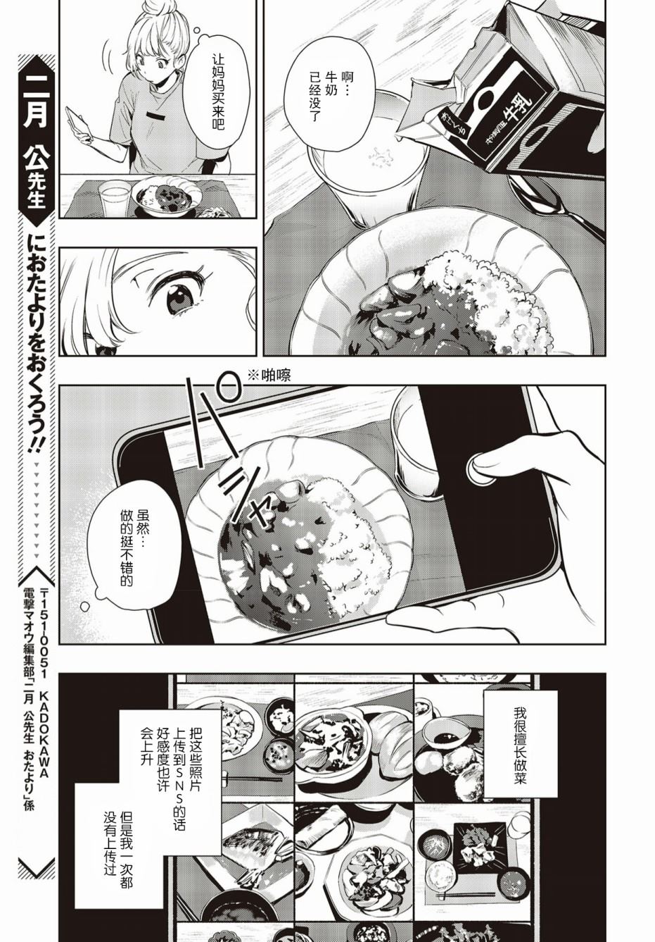 声优广播的台前幕后漫画,第2话5图