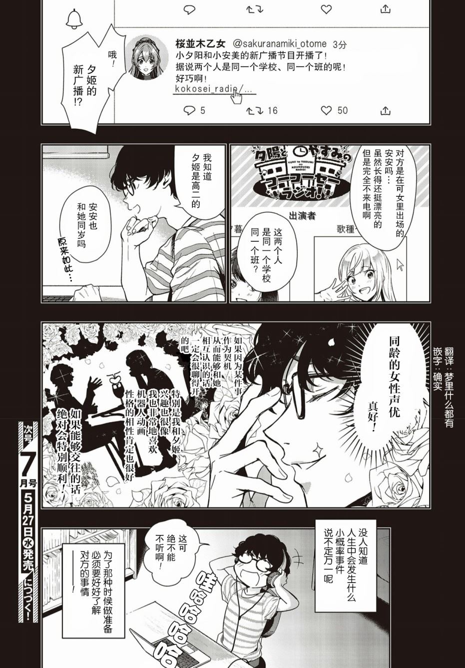 声优广播的台前幕后漫画,第2话1图