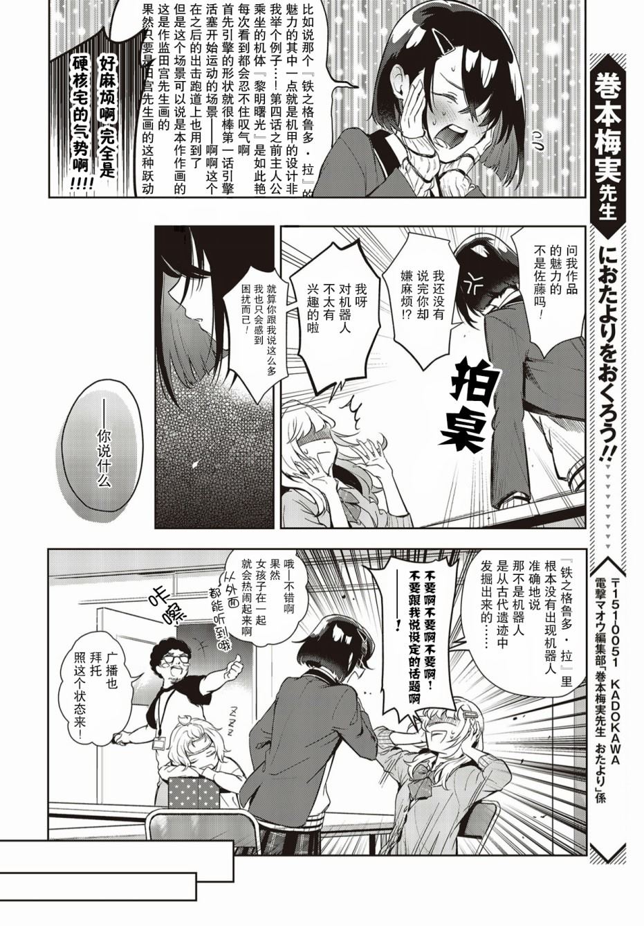 声优广播的台前幕后漫画,第2话2图