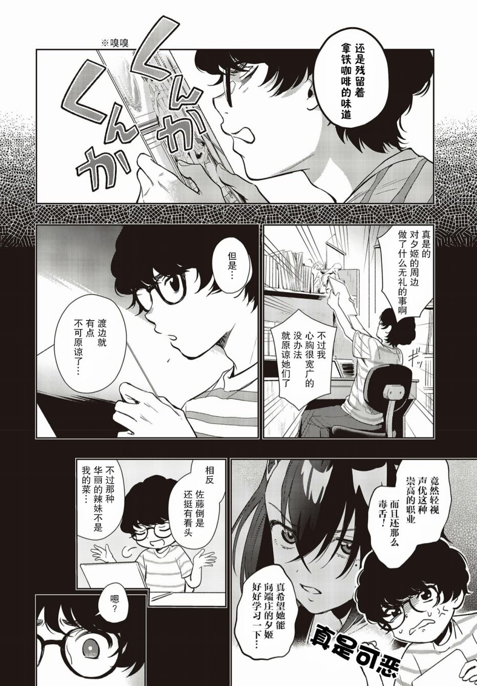 声优广播的台前幕后漫画,第2话5图