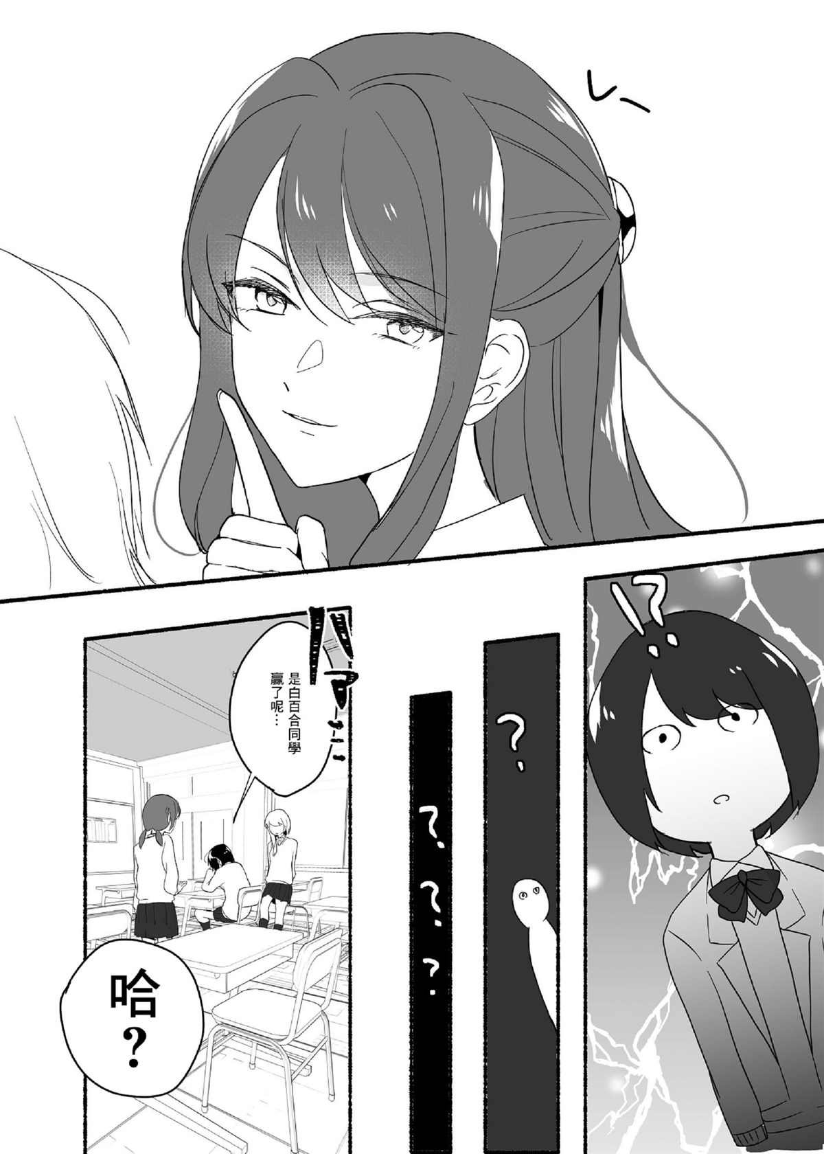 帅气美少女和公主系美少女的恋爱漫画漫画,第1话3图