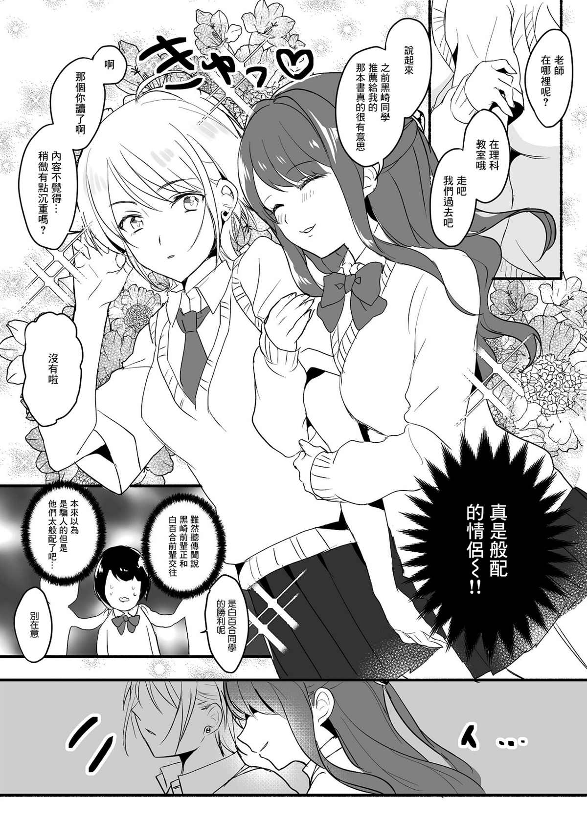 帅气美少女和公主系美少女的恋爱漫画漫画,第1话4图