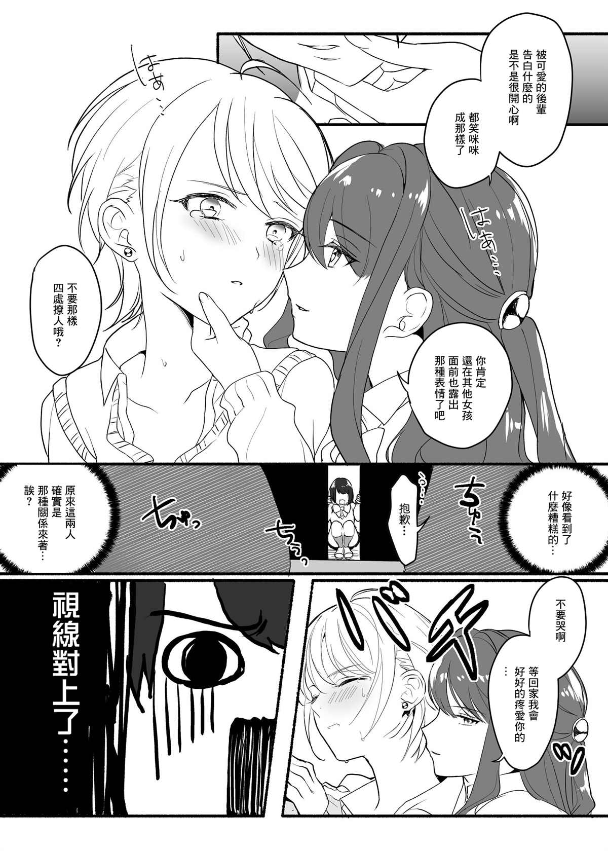 帅气美少女和公主系美少女的恋爱漫画漫画,第1话2图