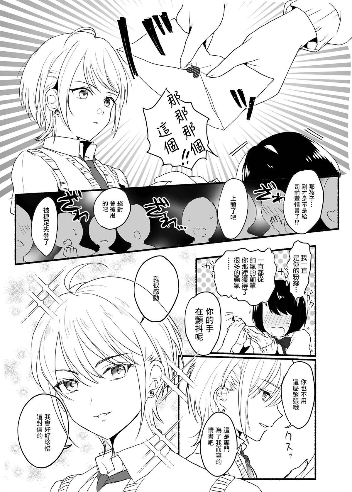 帅气美少女和公主系美少女的恋爱漫画漫画,第1话2图