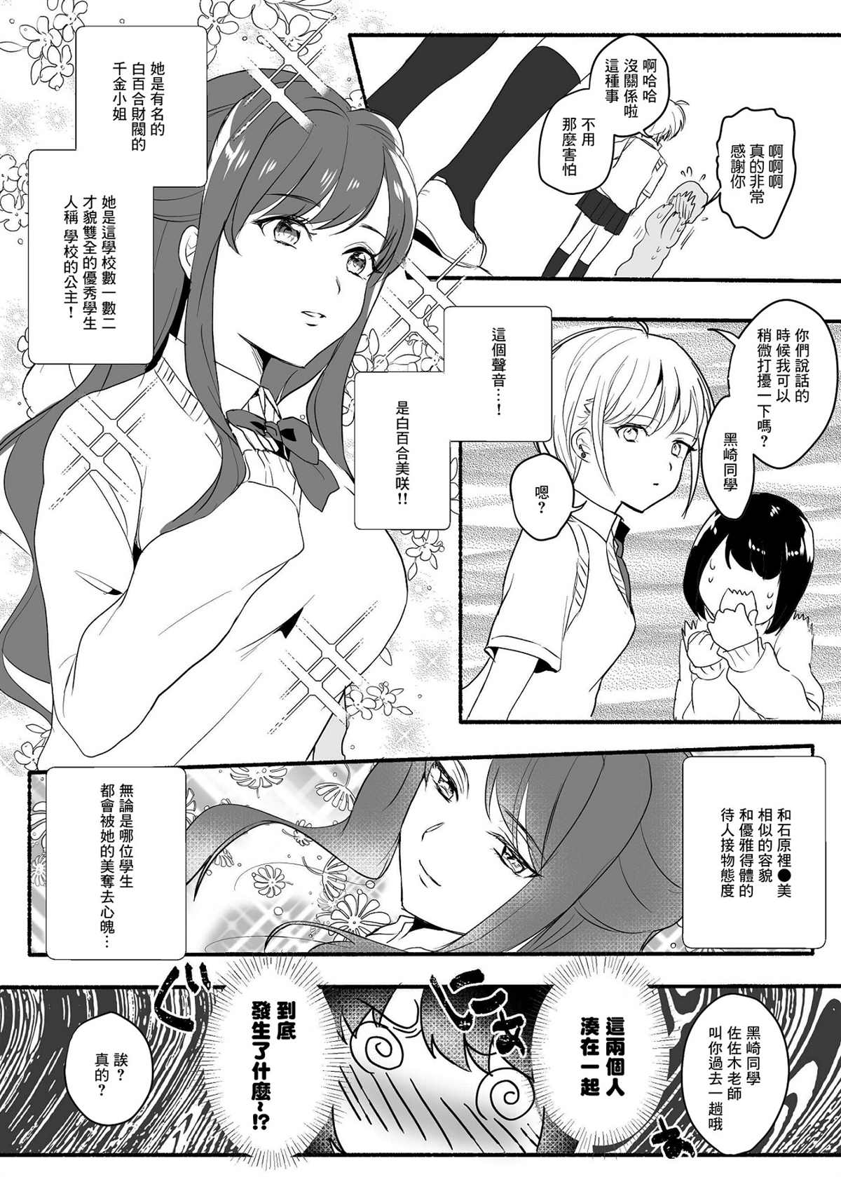 帅气美少女和公主系美少女的恋爱漫画漫画,第1话3图