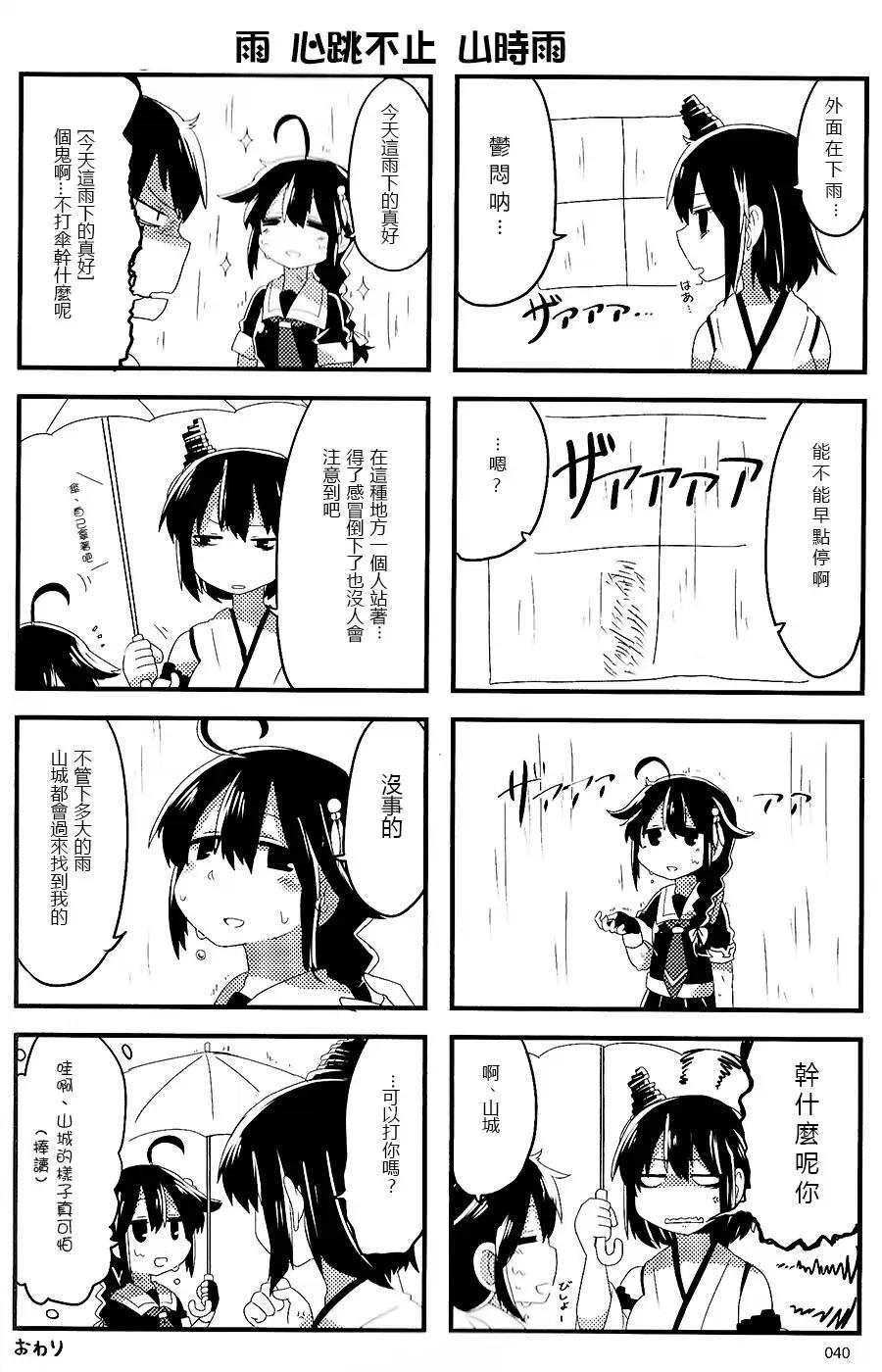 山城X时雨合同志漫画,第6话1图