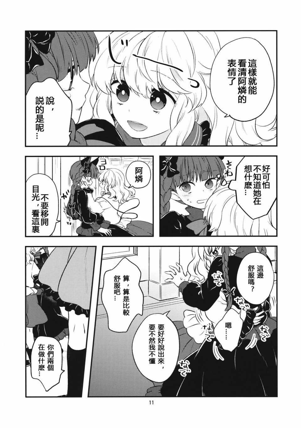 米手漫画,第1话短篇5图